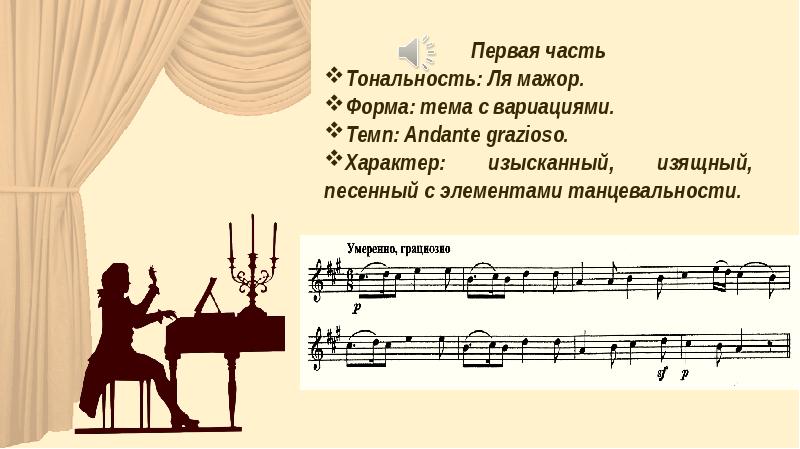 Соната 11 моцарта презентация 7 класс