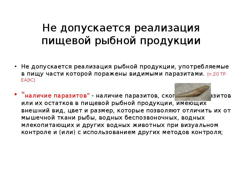 Не допущена к реализации. Прием пищевой продукции не допускается. не допускаются ли реализации населению.