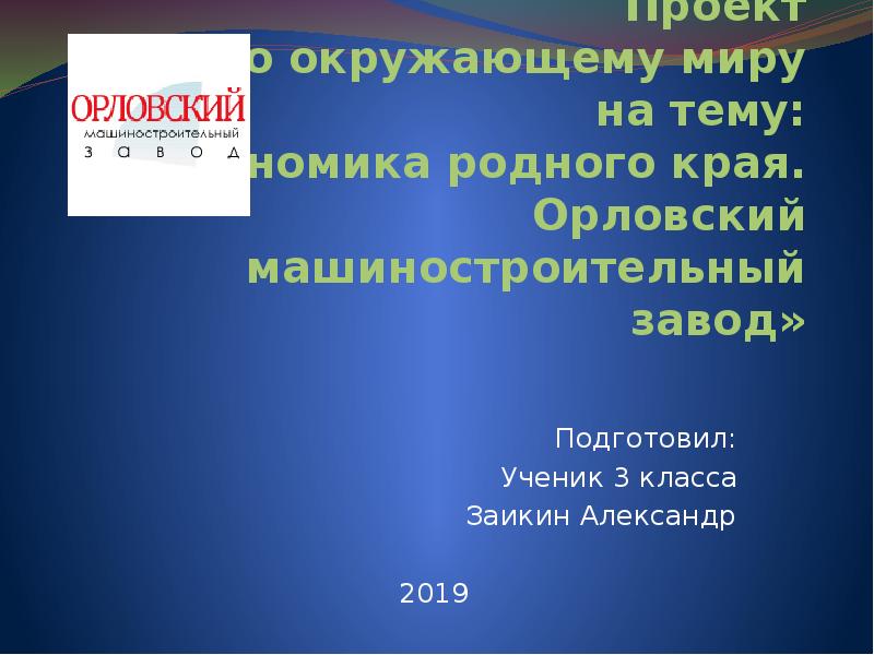 Проект по окружающему миру 3 класс экономика родного края удмуртия