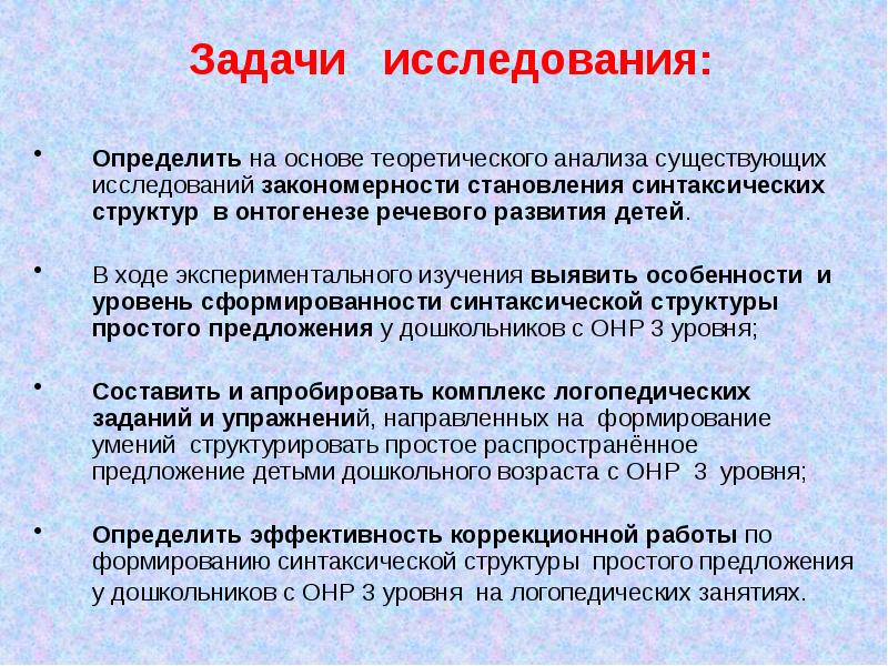 Изучение бывает. Синтаксическая структура предложения логопедия. Формирование синтаксической структуры предложений связано. Лалаева исследование синтаксической структуры предложения.