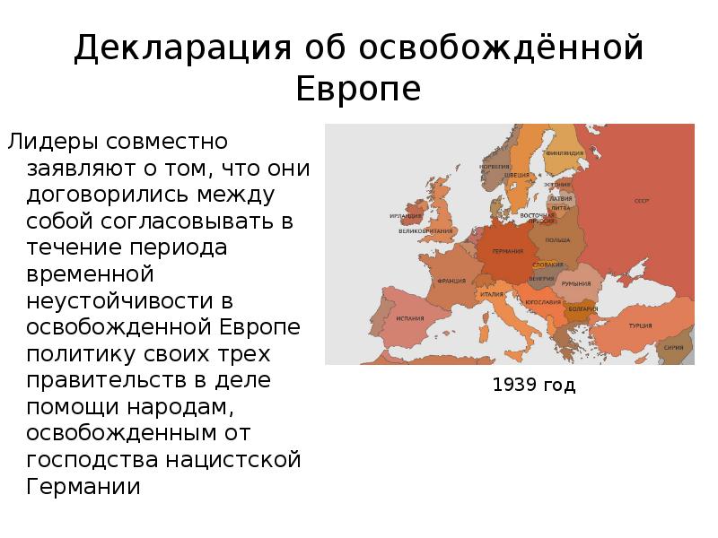 Ялтинская конференция презентация 11 класс