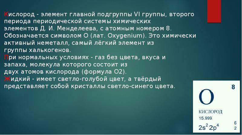 План конспект по химии кислород