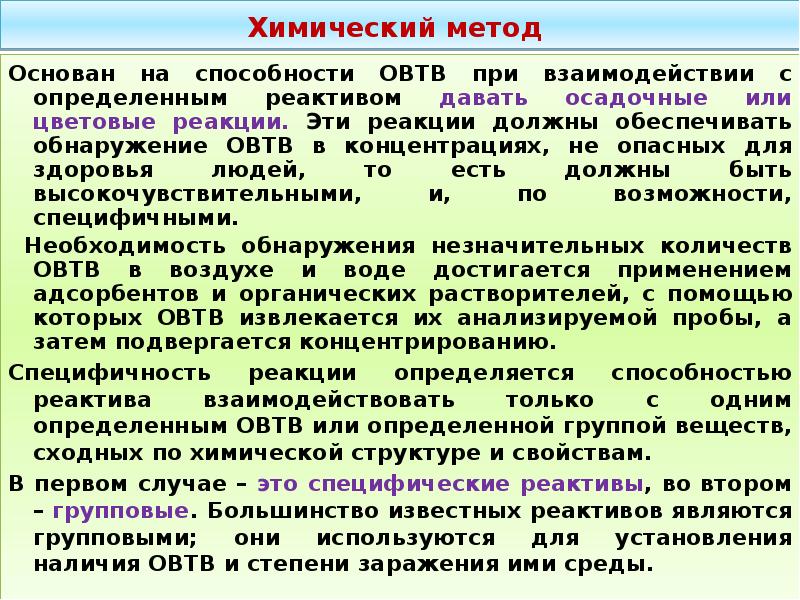 Метод основанный на. Химический контроль и экспертиза воды и продовольствия. Радиационно химические реакции. Методы химического контроля воды. Радиационной хим реакции.