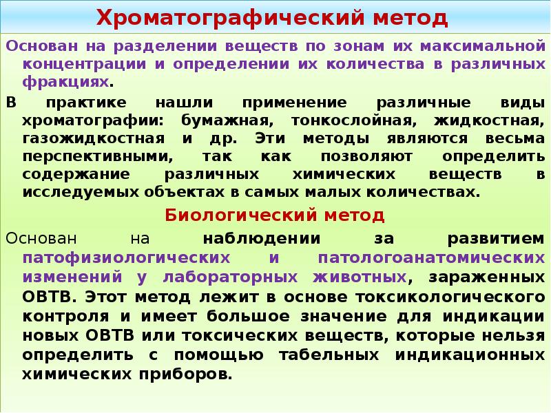 Метод основания. Метод бумажной хроматографии. Метод хроматографии основан на. Метод бумажной хроматографии основан на. Хроматография способ разделения.