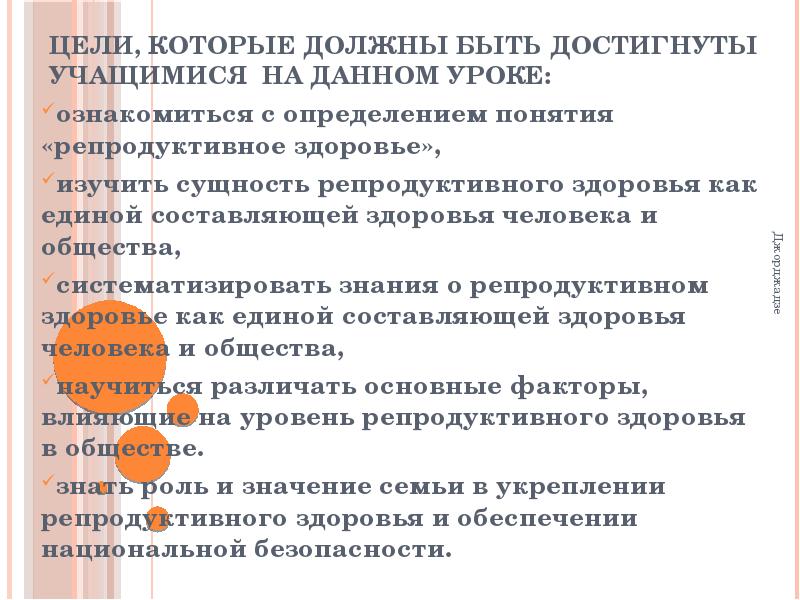 Репродуктивное здоровье человека и национальная безопасность россии презентация