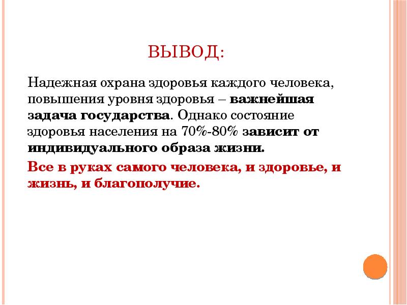 Презентация репродуктивное здоровье 8 класс