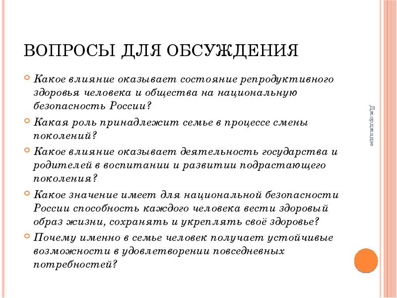 Репродуктивное здоровье населения и национальная безопасность россии презентация