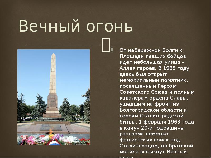 Презентация по памятникам волгограда