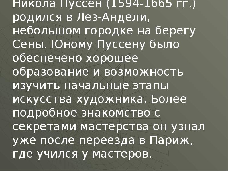 Никола пуссен презентация