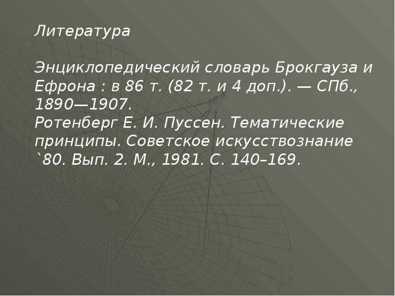 Никола пуссен презентация