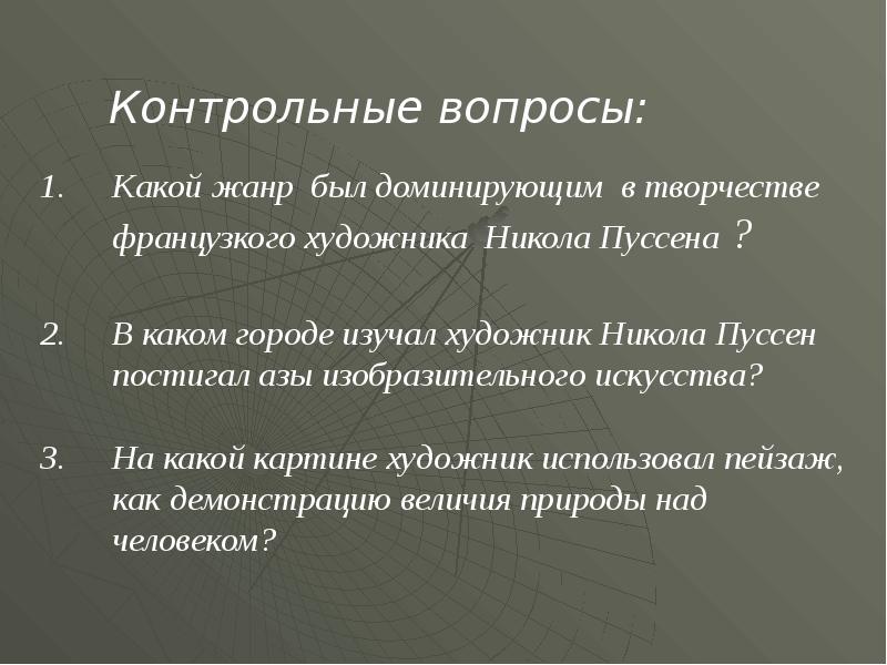 Никола пуссен презентация