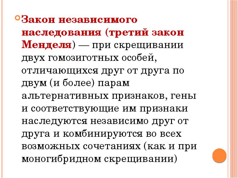 9 класс закономерности наследования признаков презентация