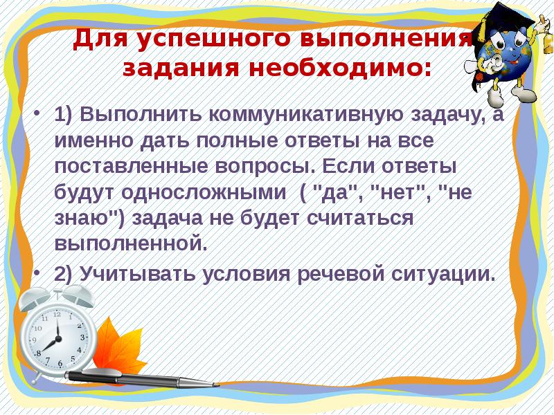 Выполнение коммуникативной задачи. Ответы на вопросы односложные. Вопросы по устному собеседованию на них ответы. Полный ответ на вопрос.