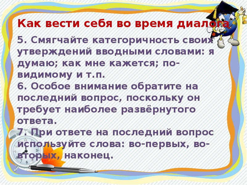 Диалог время работы