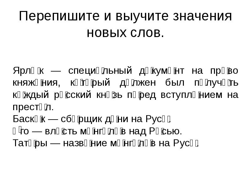 Презентация русские земли под властью золотой орды