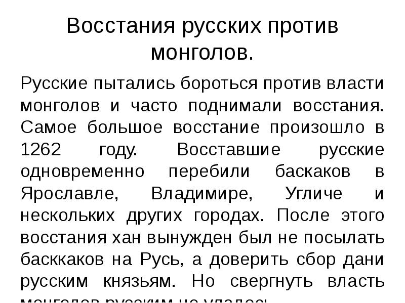 Презентация русские земли под властью золотой орды