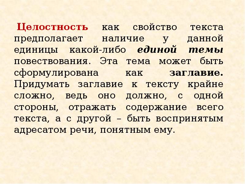 Закономерные слова. Закономерности построения текста. Текст закономерности построения текста. Как может быть построен текст.