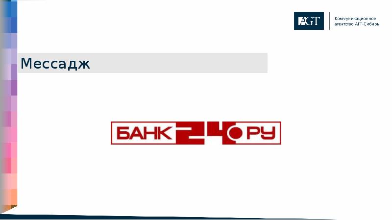 Мессадж Мессадж