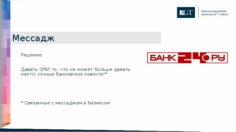 Мессадж Мессадж