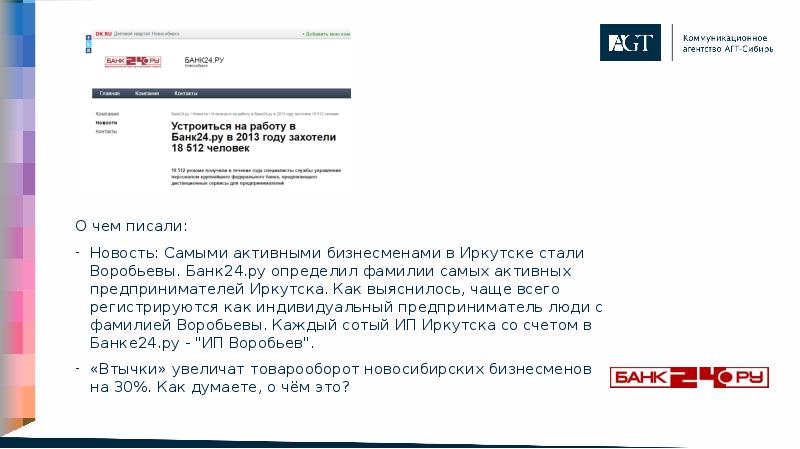 О чем писали: О чем писали: Новость: Самыми активными бизнесменами в