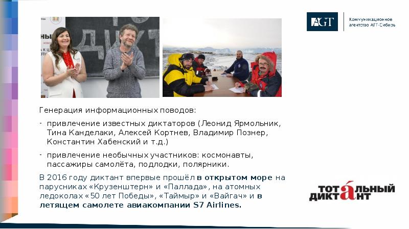 Генерация информационных поводов: Генерация информационных поводов: привлечение известных диктаторов (Леонид Ярмольник,