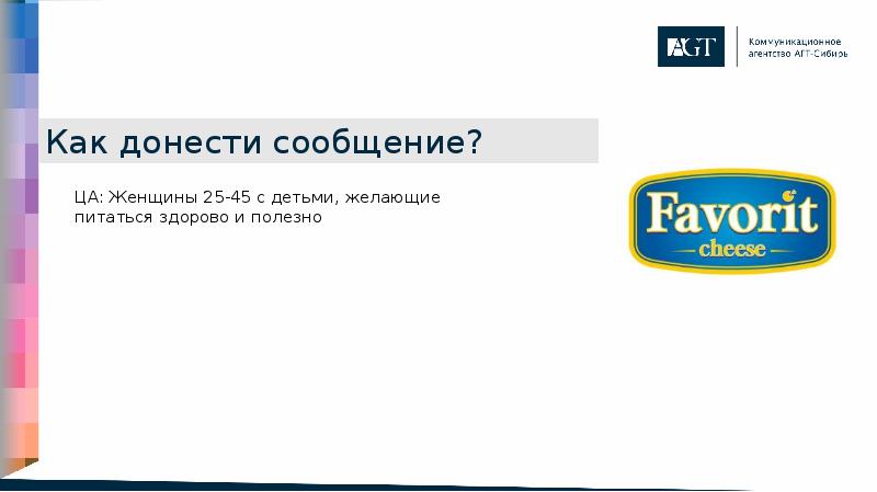 Как донести сообщение? Как донести сообщение?
