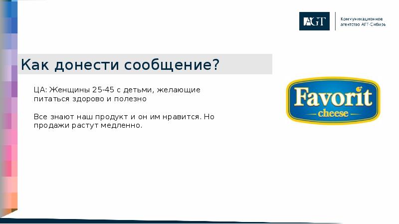 Как донести сообщение? Как донести сообщение?