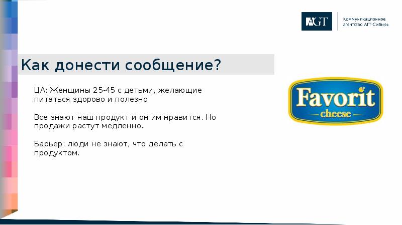 Как донести сообщение? Как донести сообщение?
