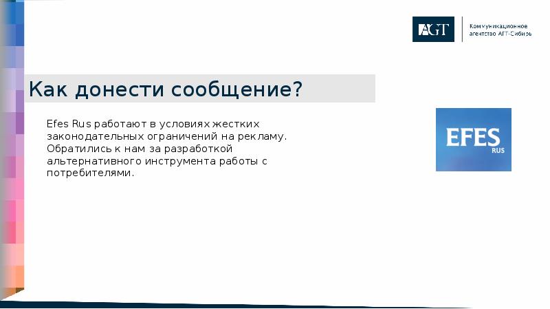Как донести сообщение? Как донести сообщение?