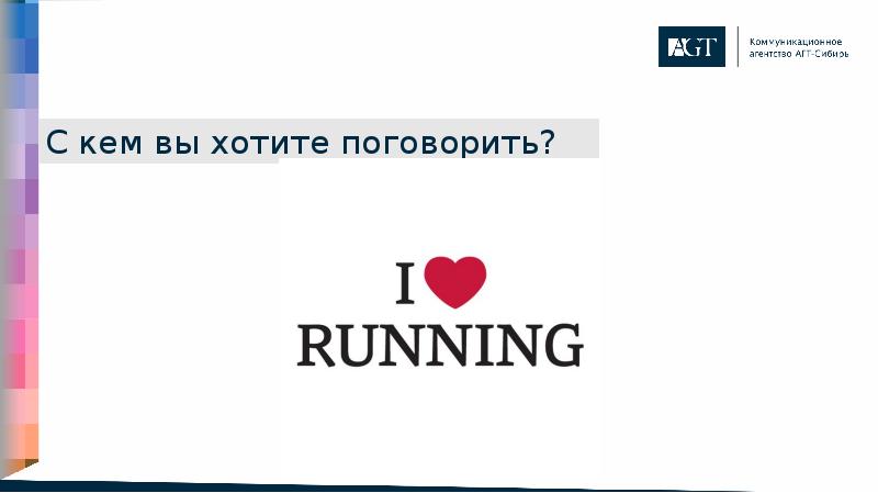 С кем вы хотите поговорить? С кем вы хотите поговорить?