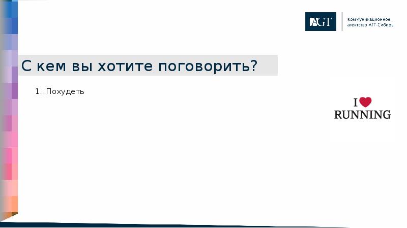 С кем вы хотите поговорить? С кем вы хотите поговорить?