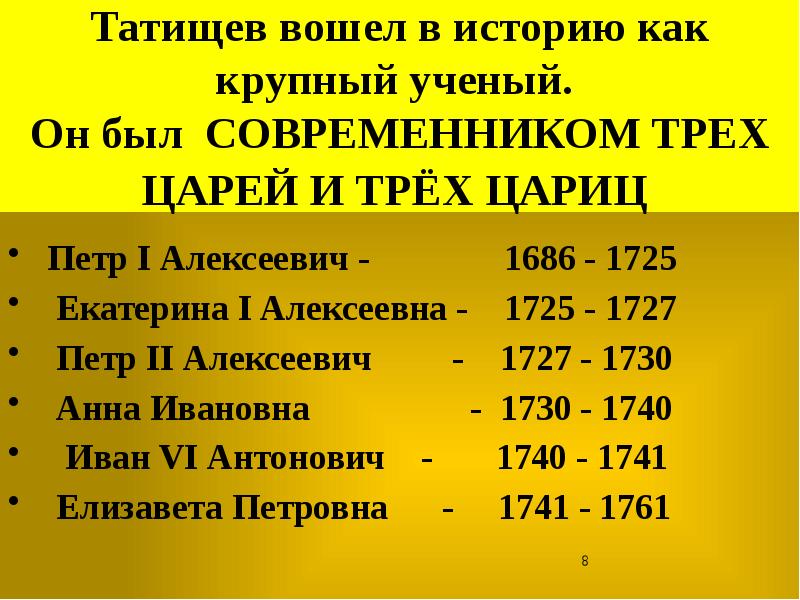 Современники петра ii. История трех царей. 1686 - 1725 Петр 1. Современники Екатерины 1. Современники Екатерины 1 список.