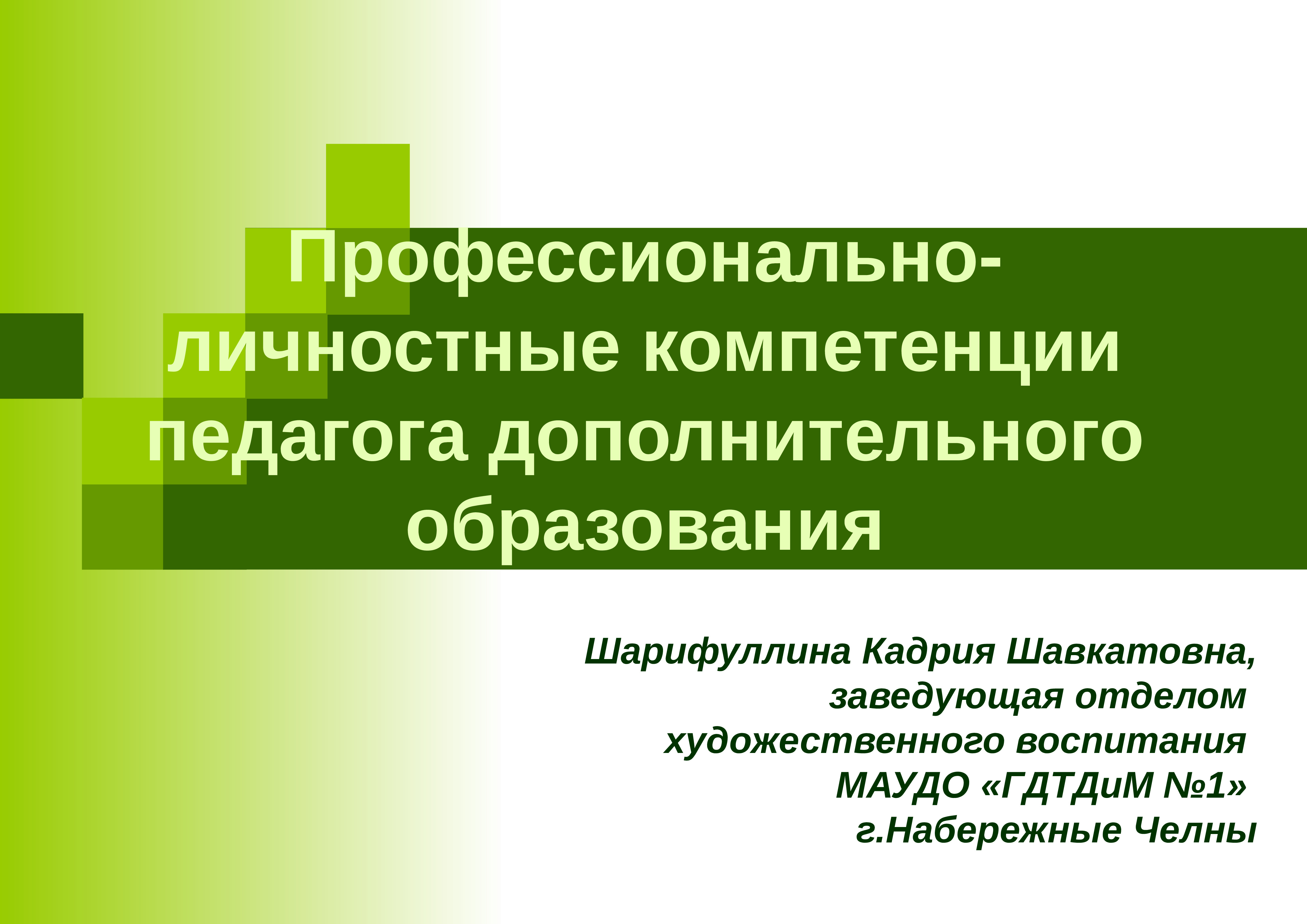 Презентация педагога дополнительного образования