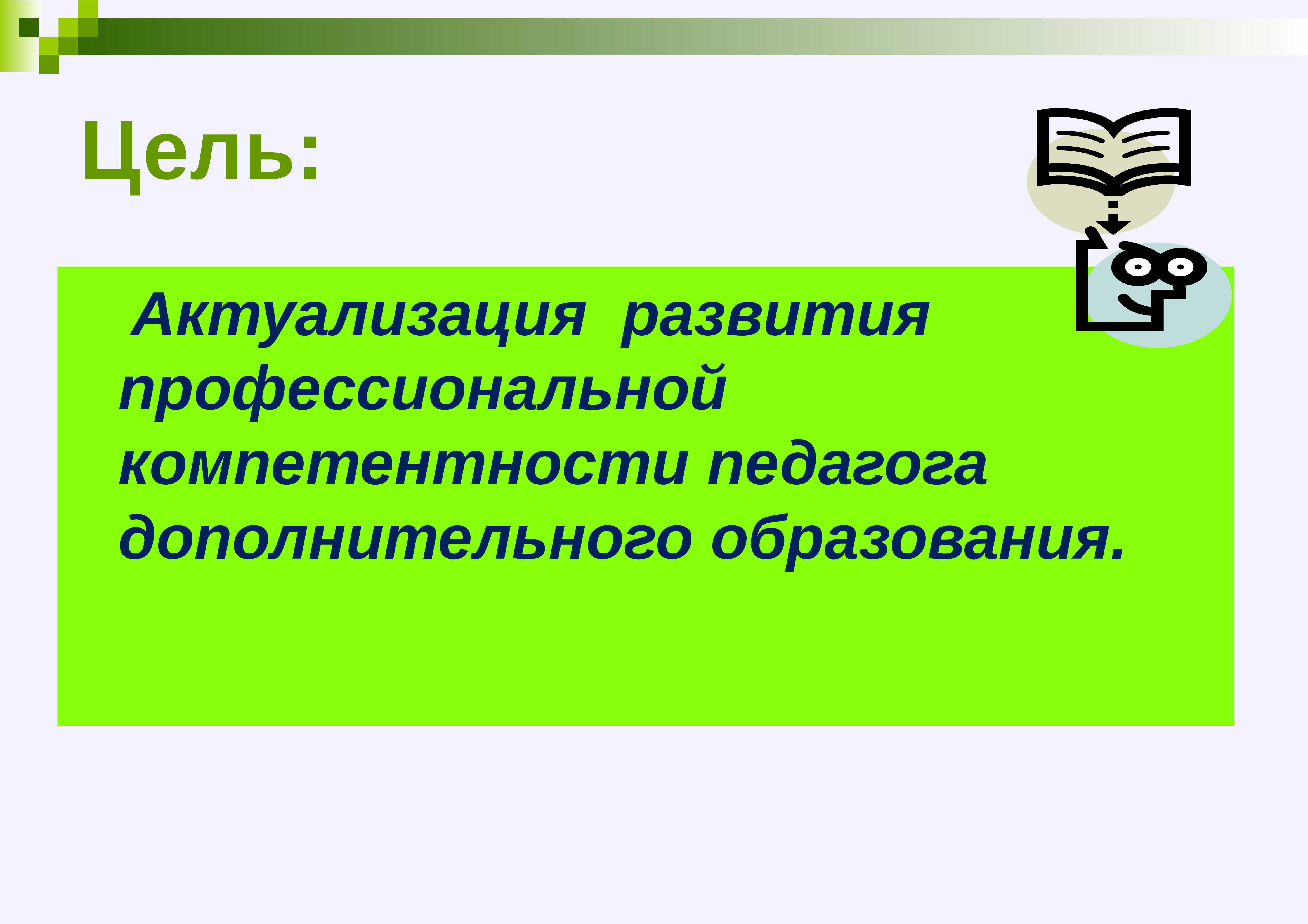 Профессиональная компетентность педагога дополнительного образования презентация