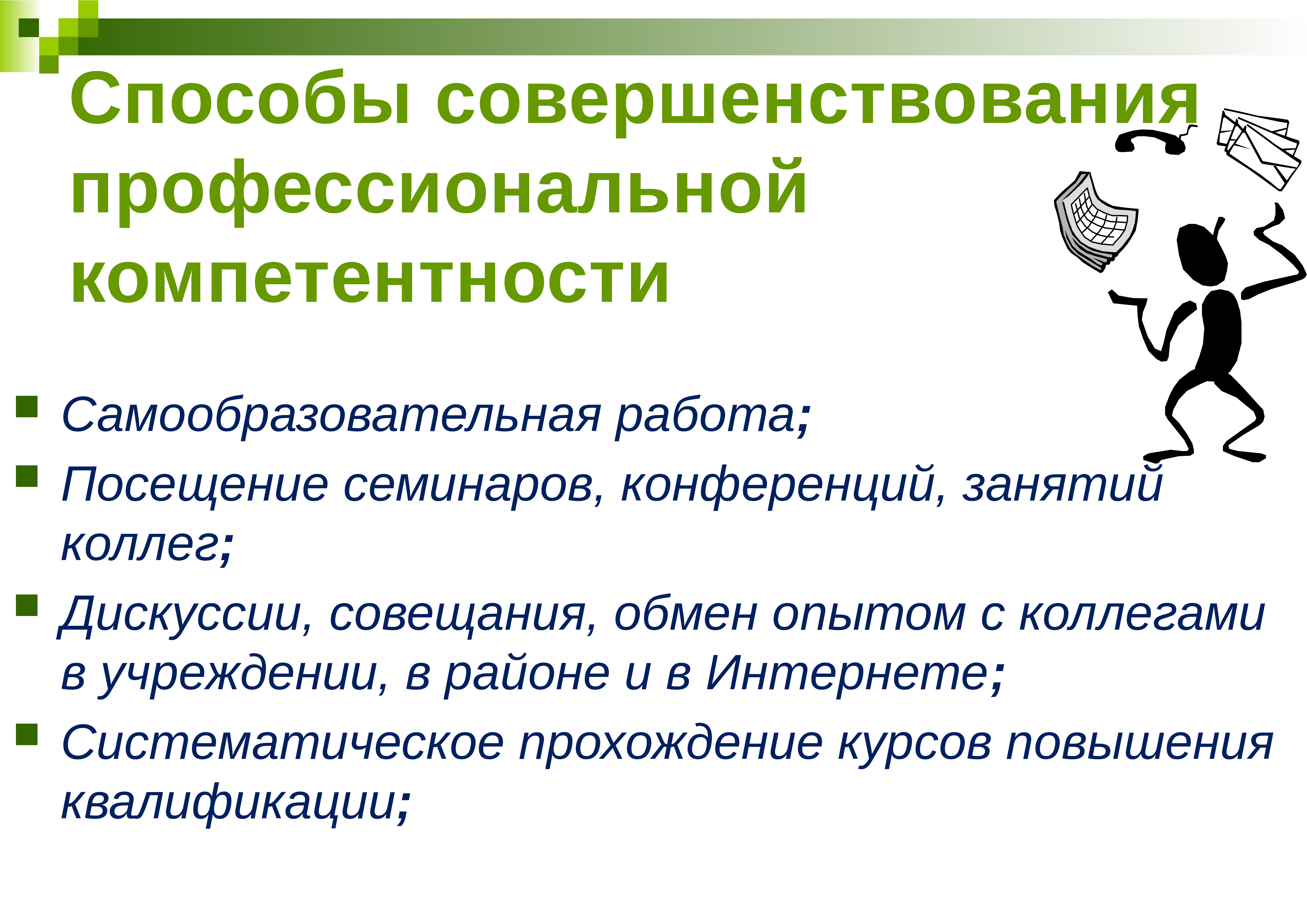 Компетенции педагога дополнительного образования