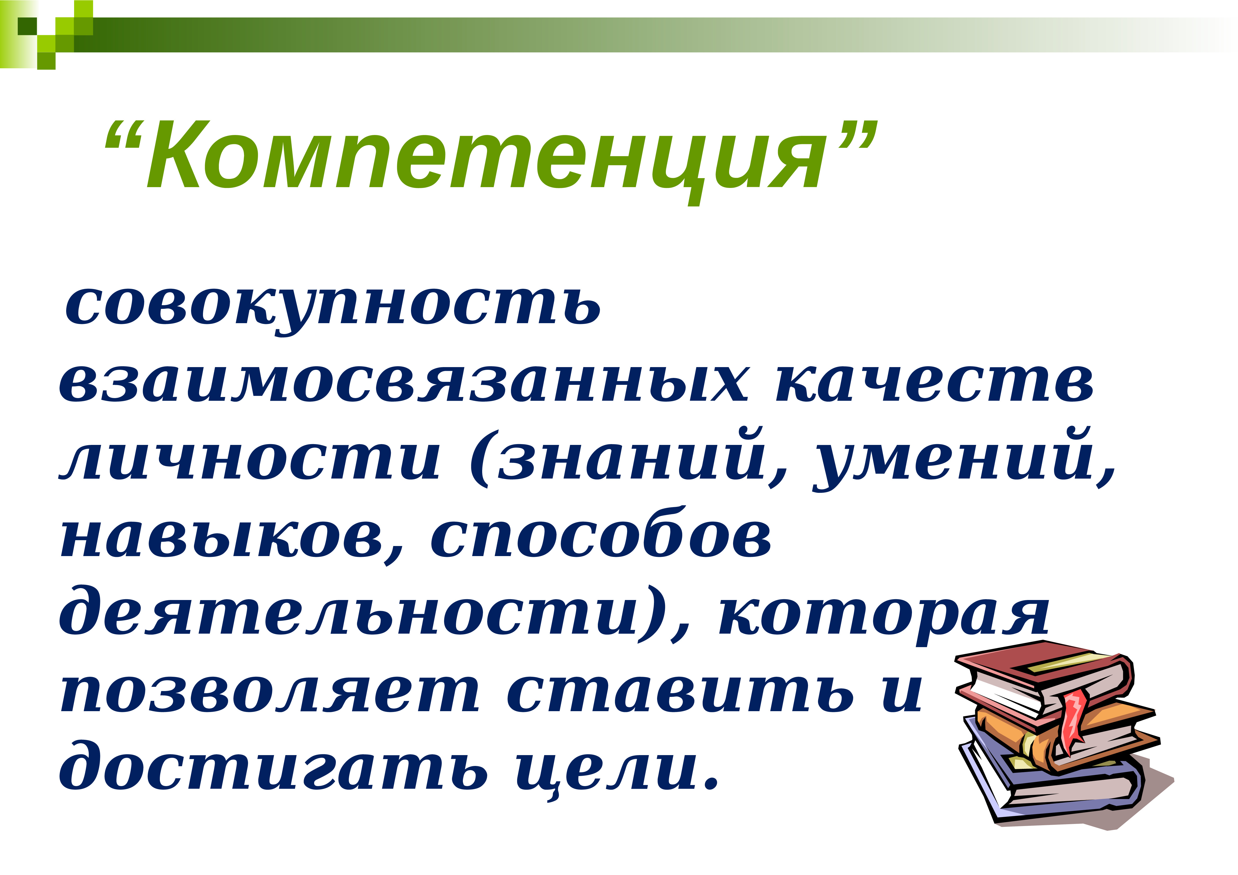 Профессиональные компетенции педагога дополнительного образования в условиях реализации фгос