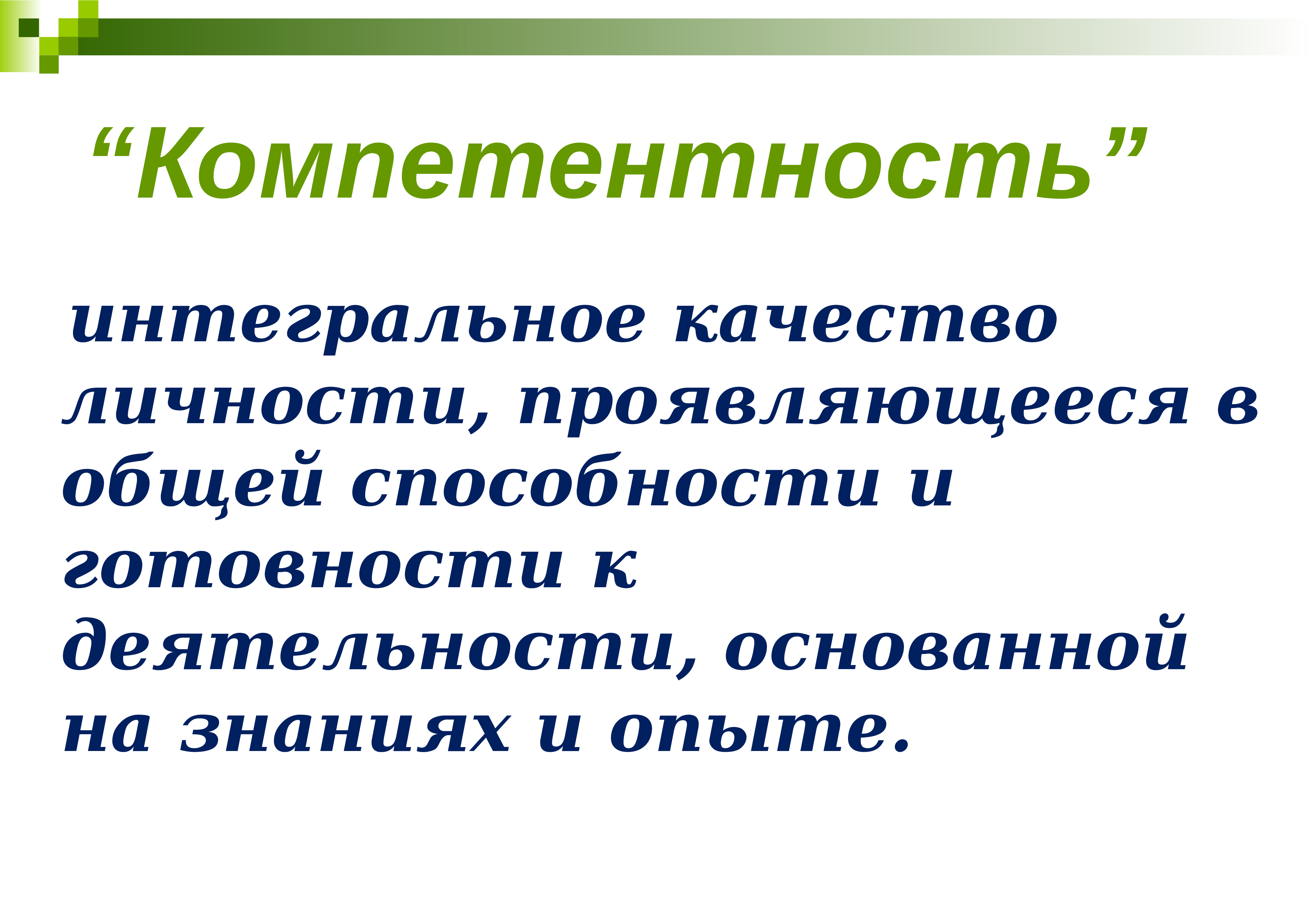 Профессиональные компетенции педагога дополнительного образования в условиях реализации фгос