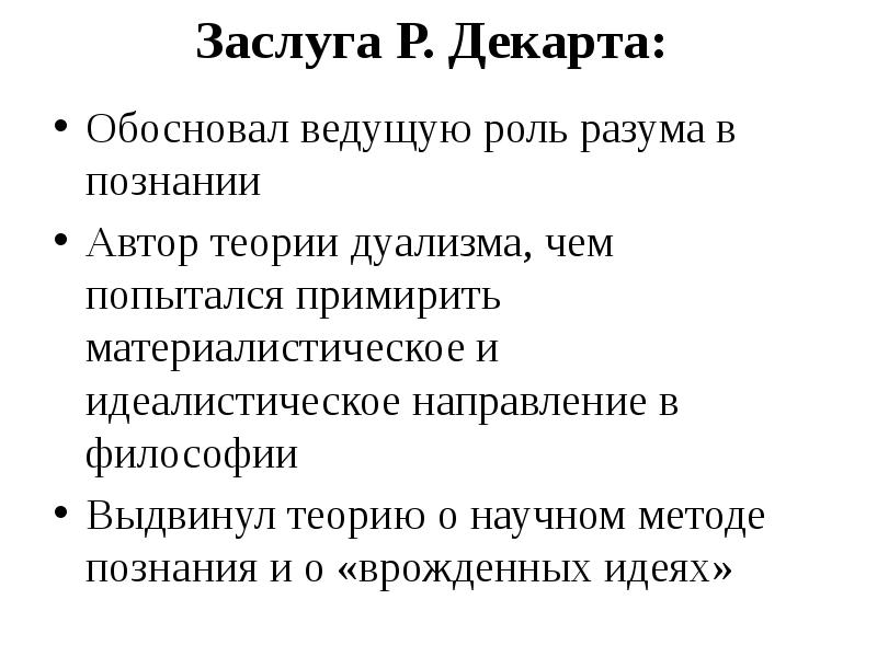 Философское направление отрицающее или ограничивающее роль разума в познании выдвигая на первый план