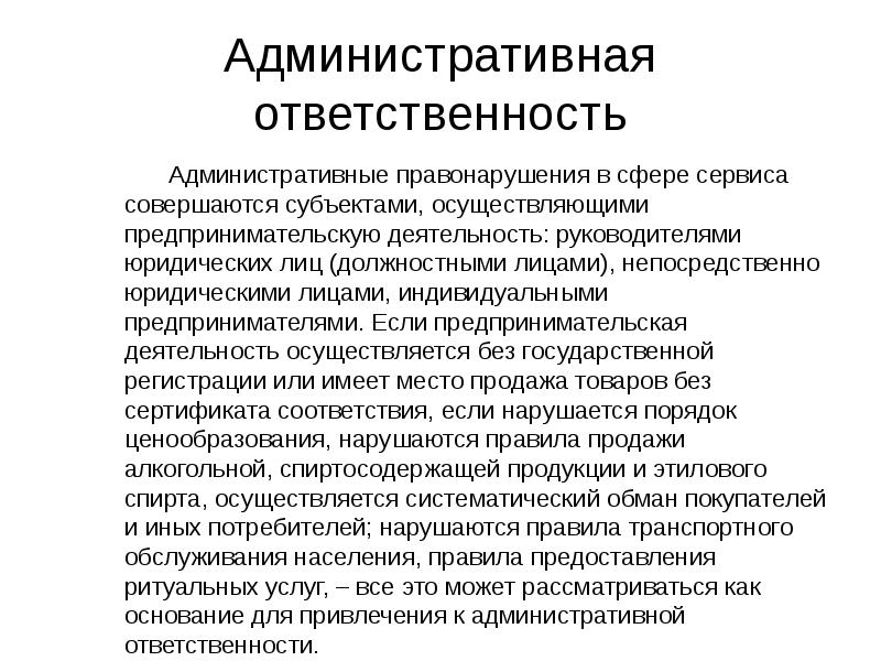 Особенности административной ответственности юридических лиц презентация