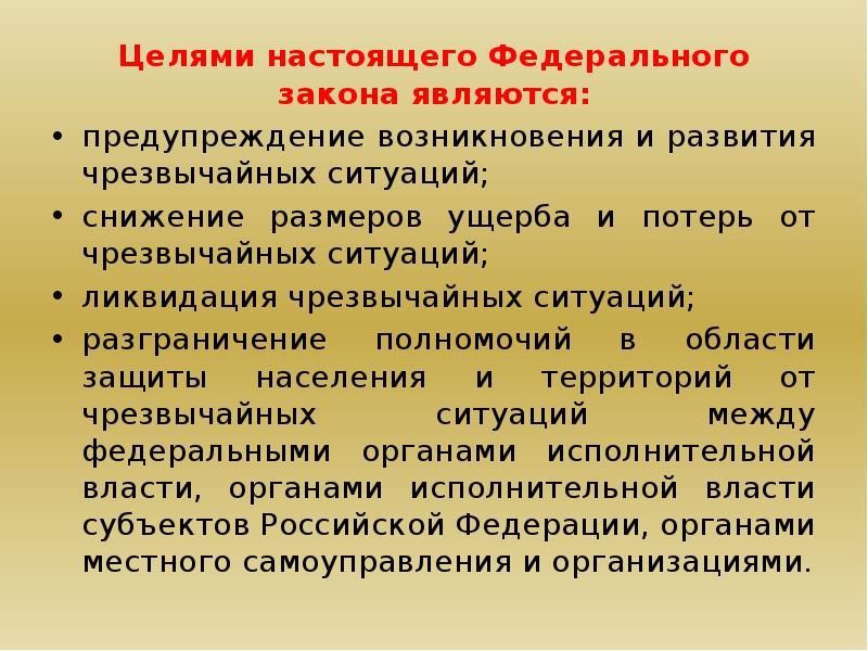 Настоящая цель. Правовое регулирование ЧС. Снижение размеров ущерба и потерь от чрезвычайных ситуаций. Мероприятия по предупреждению возникновения и развития ЧС. Темп развития чрезвычайных ситуаций.