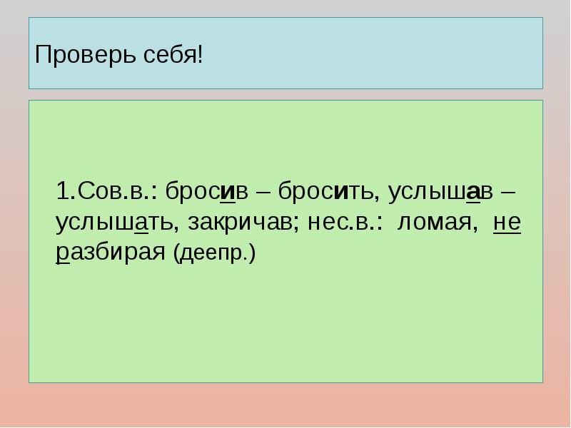 Почуявший разбор. Услышешь или услышишь как правильно.