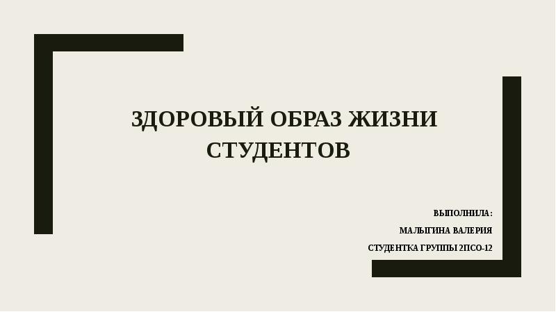 Ковид презентация для студентов