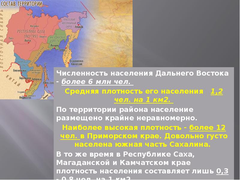 Дальний население. Средняя плотность населения дальнего Востока. Размещение населения дальнего Востока. Карта плотности населения дальнего Востока. Дальний Восток население численность плотность.