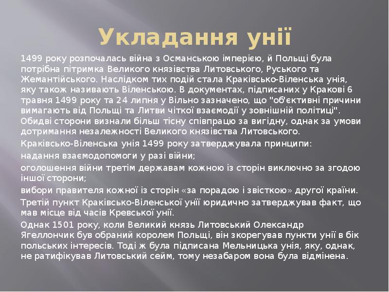 Укладання унії 1499&nbsp;року розпочалась війна з Османською імперією, й Польщі була