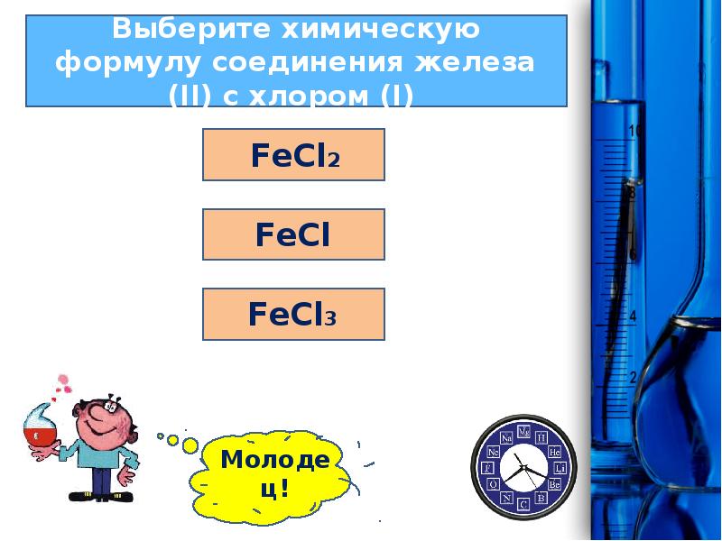 Проверочная работа по теме валентность. Валентность тренажер. Тренажер по химии валентность. Тренажер определить валентность. Тренажёр по химии 8 класс валентность.