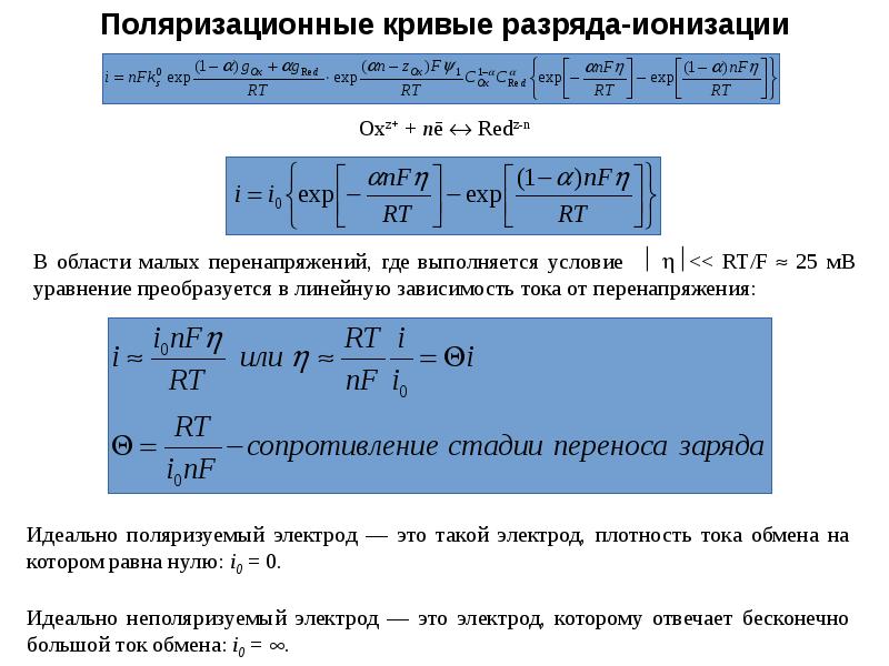 Основное уравнение обмена. Коэффициент усиления напряжения формула. Коэффициент усиления мощности формула. Коэффициент усиления каскада. Коэффициент усиления напряжения каскада.