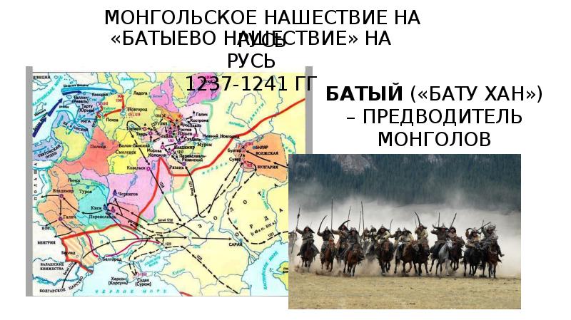 Расскажи о монгольском нашествии на русь по самостоятельно составленному плану 4 класс коротко