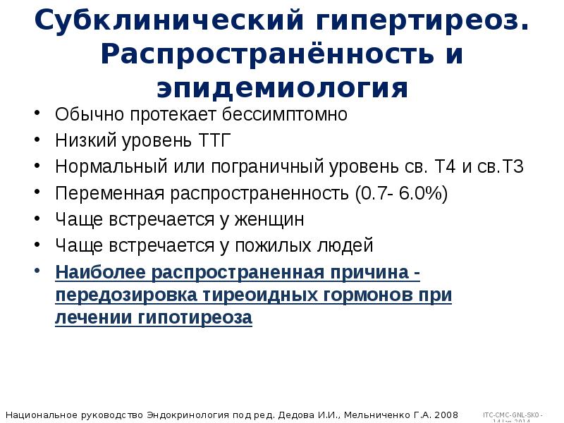 Субклинический гипотиреоз — лечить или нет?