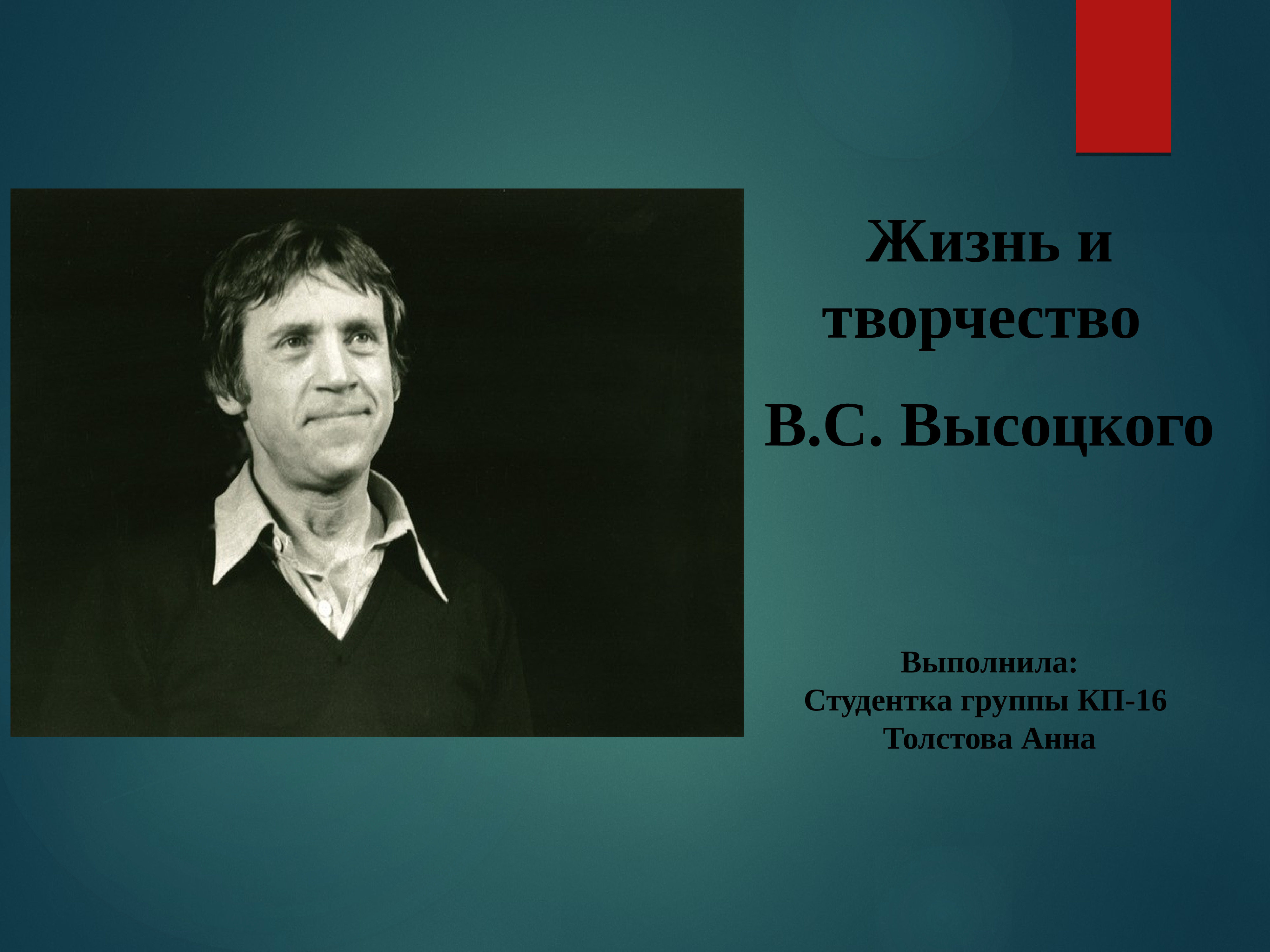 В высоцкий презентация жизнь и творчество