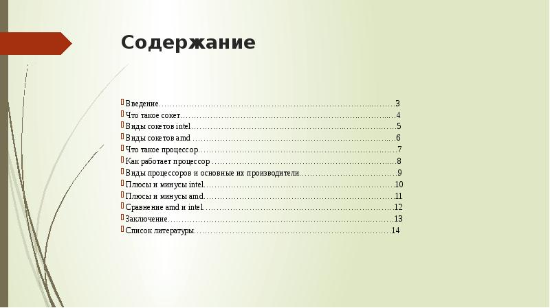 Презентация содержание образец